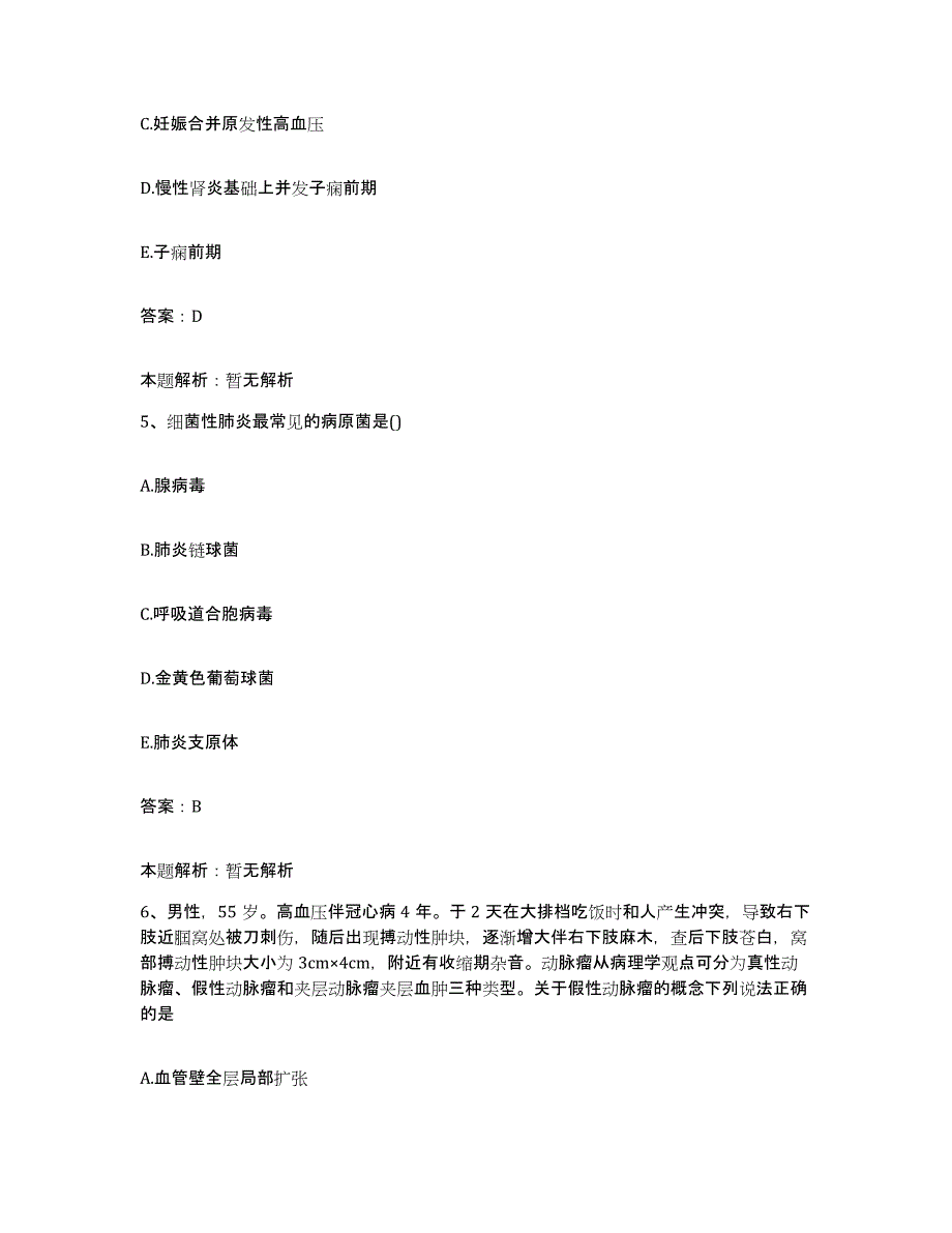 备考2025山东省巨野县中医院合同制护理人员招聘提升训练试卷A卷附答案_第3页