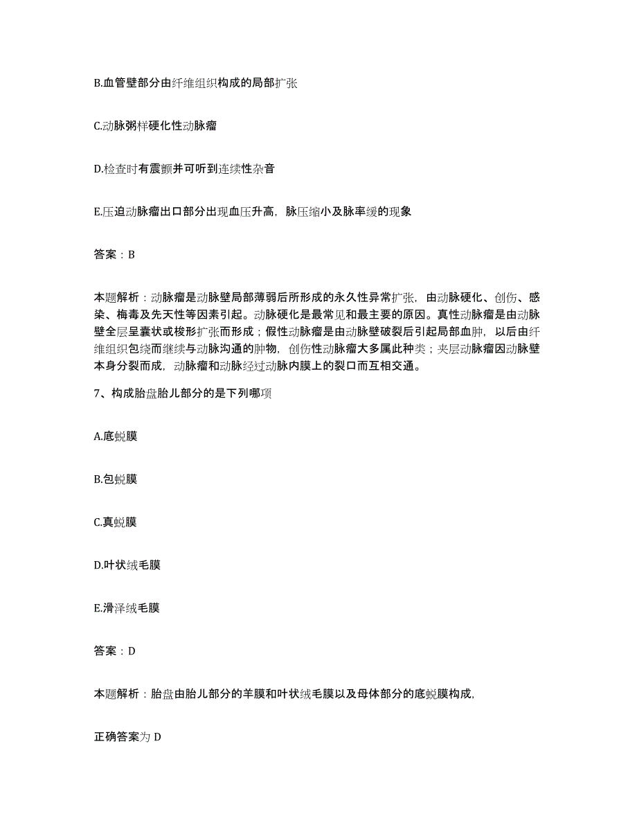 备考2025山东省巨野县中医院合同制护理人员招聘提升训练试卷A卷附答案_第4页