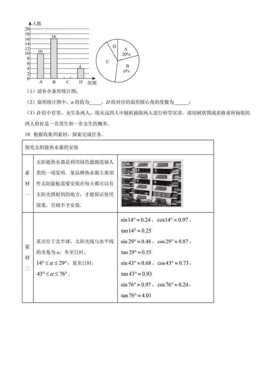 2024年山东省烟台市中考数学试题（原卷版）_第5页