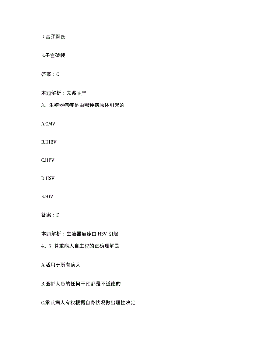 备考2025山东省泰安市精神卫生中心(原：泰安市精神病医院)合同制护理人员招聘押题练习试卷B卷附答案_第2页