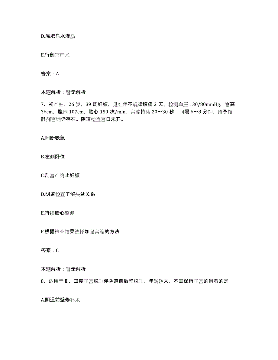 备考2025山东省泰安市精神卫生中心(原：泰安市精神病医院)合同制护理人员招聘押题练习试卷B卷附答案_第4页