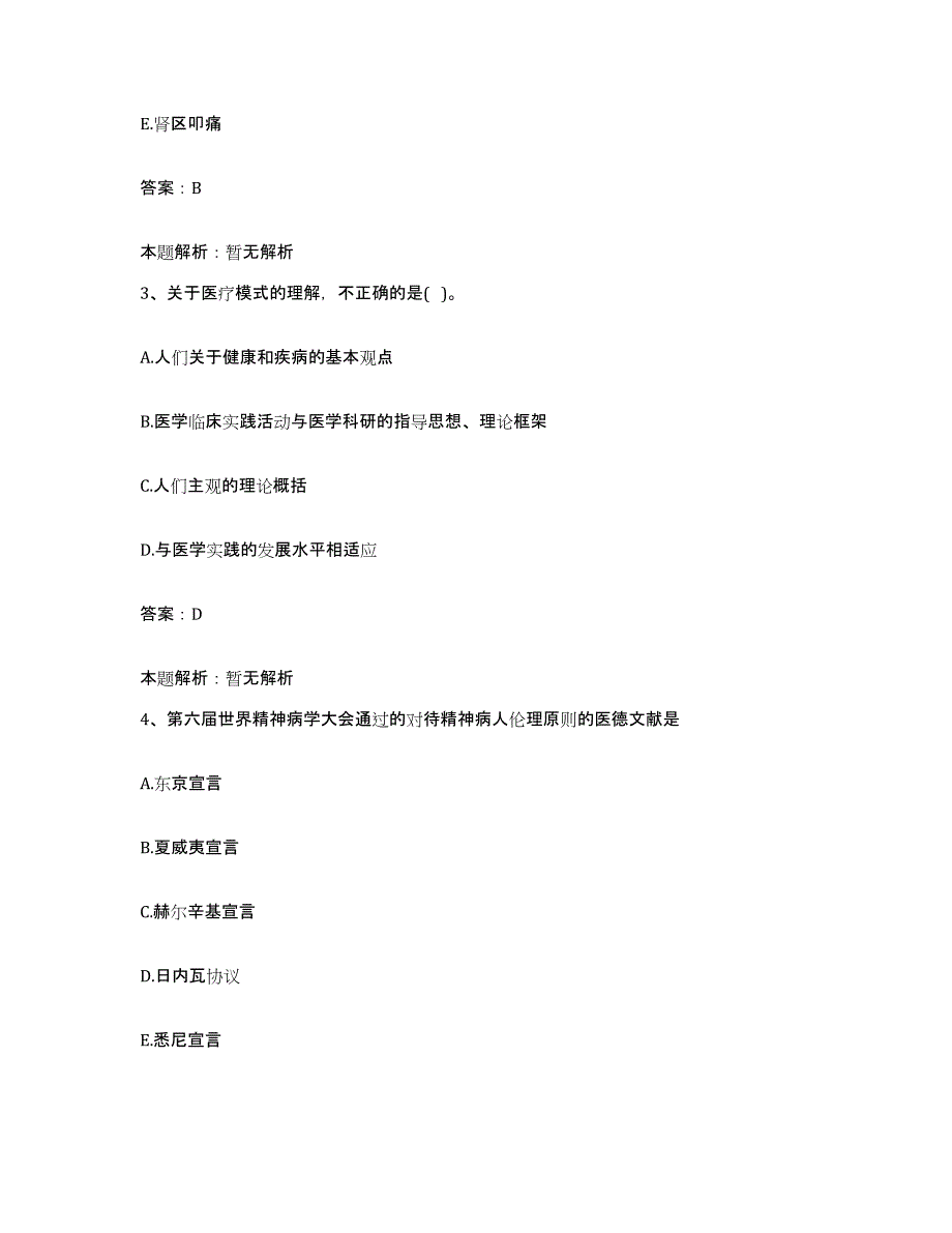 备考2025山西省长治市漳村煤矿医院合同制护理人员招聘综合练习试卷B卷附答案_第2页