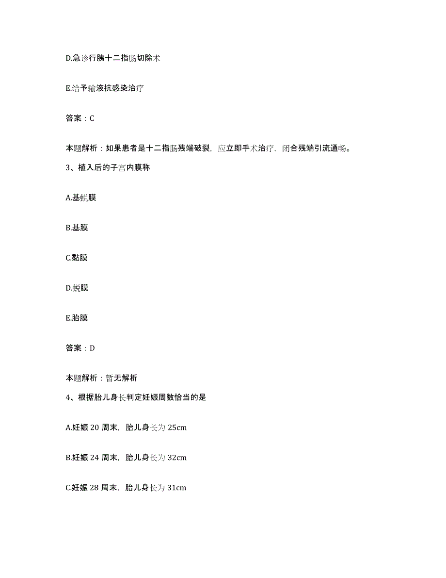 备考2025山西省长治市长治县顺康骨科医院合同制护理人员招聘模拟考试试卷A卷含答案_第2页