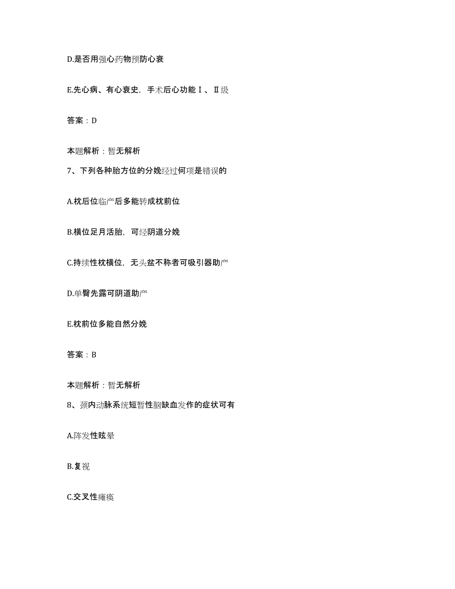 备考2025山西省长治市长治县顺康骨科医院合同制护理人员招聘模拟考试试卷A卷含答案_第4页