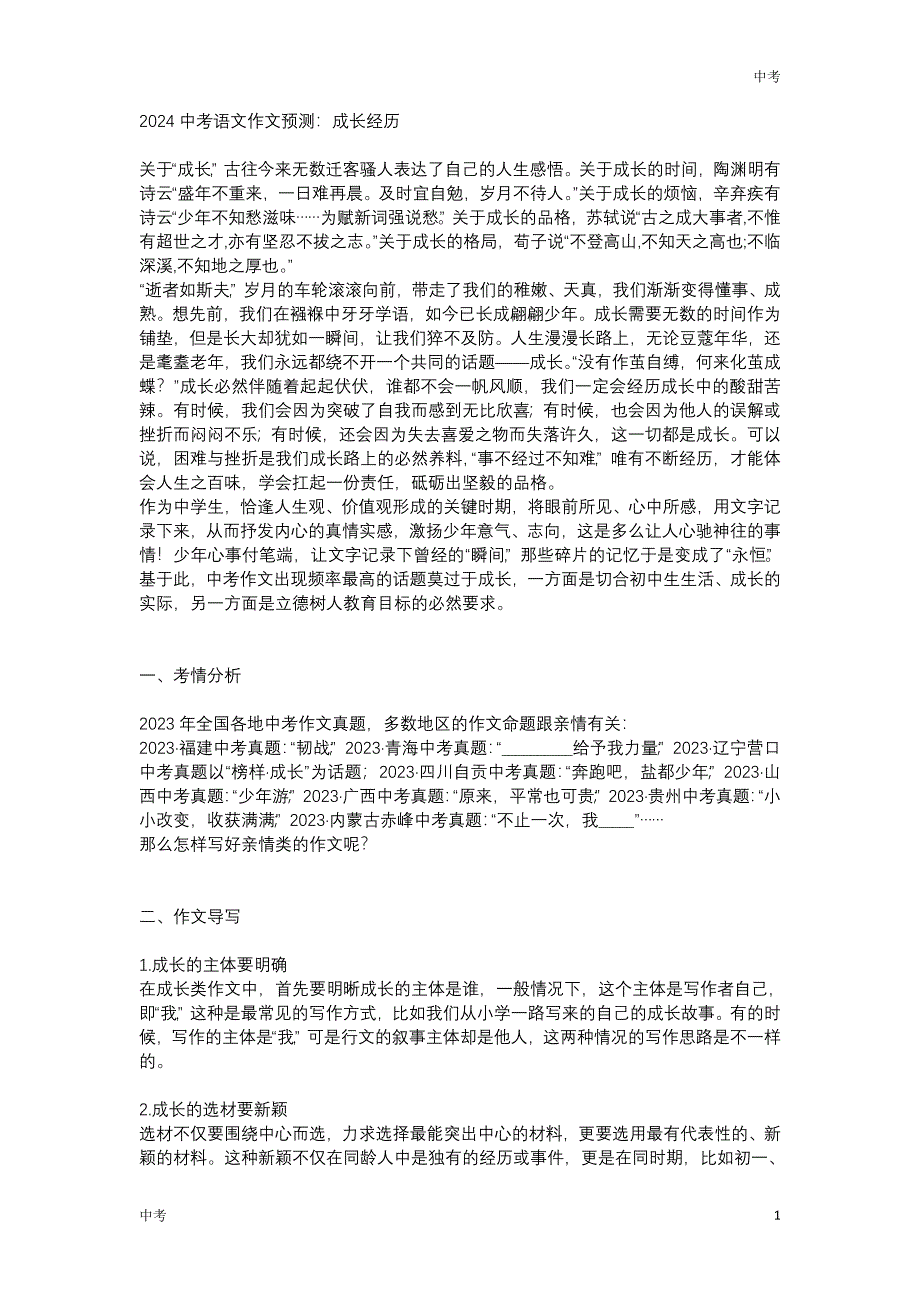 2024年中考满分作文《成长经历类》范文_第1页