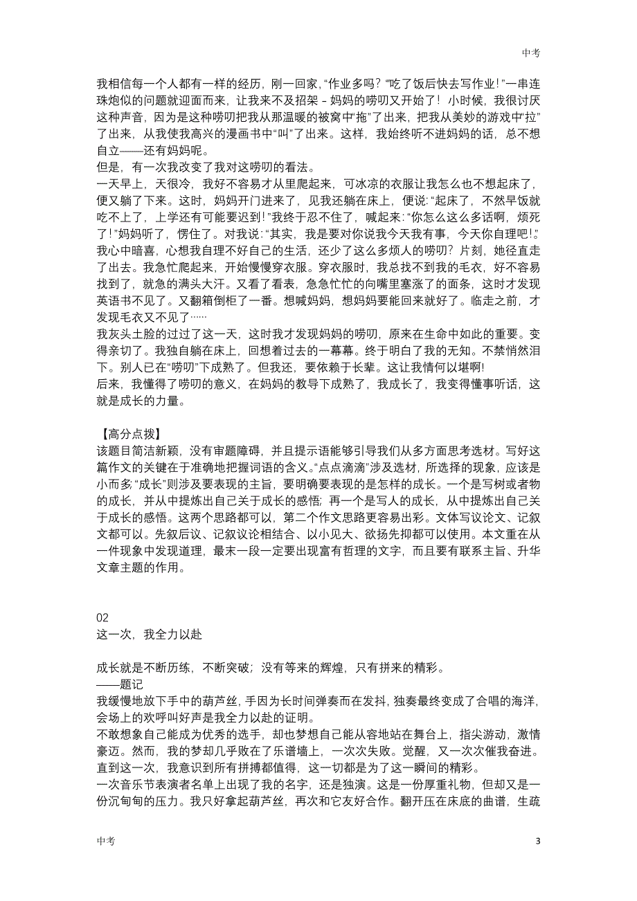 2024年中考满分作文《成长经历类》范文_第3页