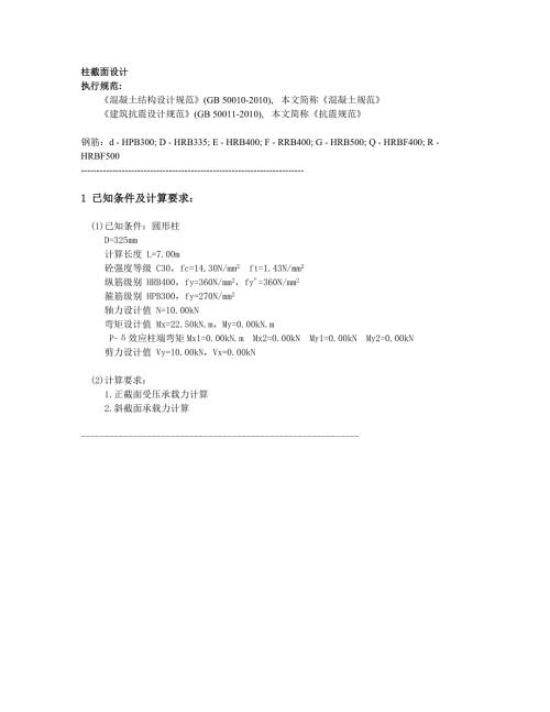 架空管道支墩计算书