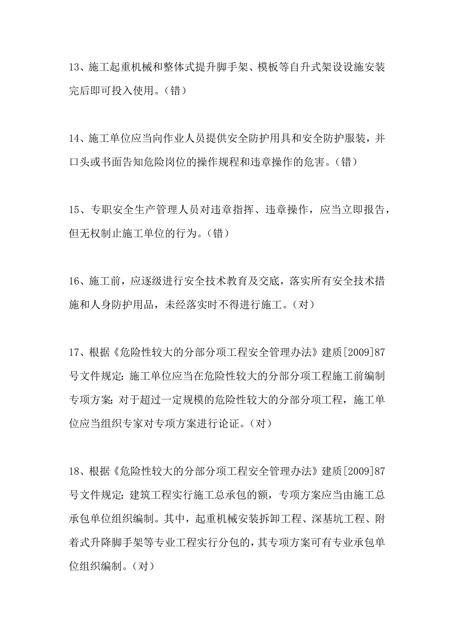 2024年三类人员安全员C证继续教育考试判断题题库及答案（精选）_第3页