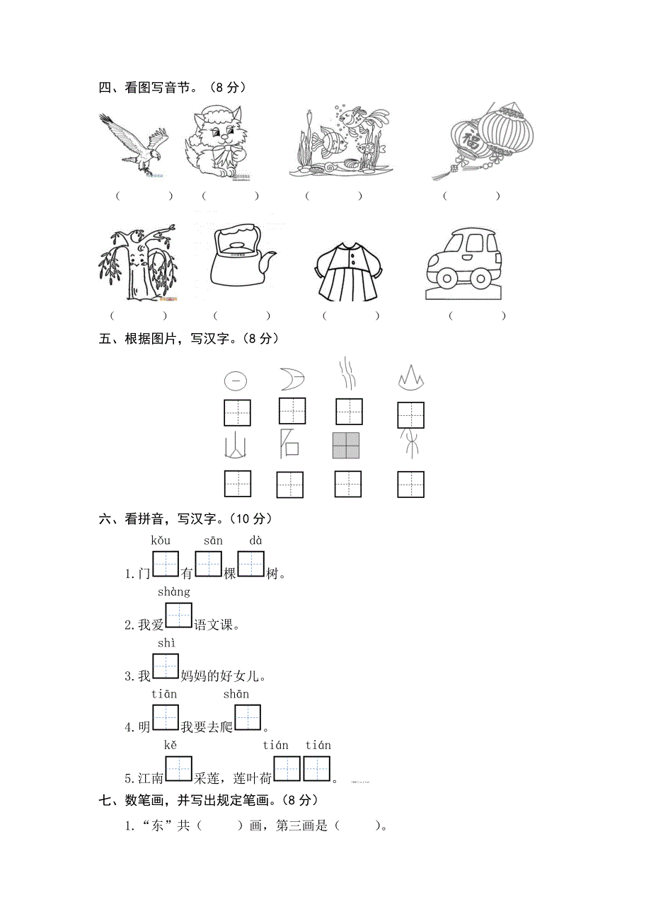 2024年一年级语文上册期中综合能力测试卷+答案_第2页
