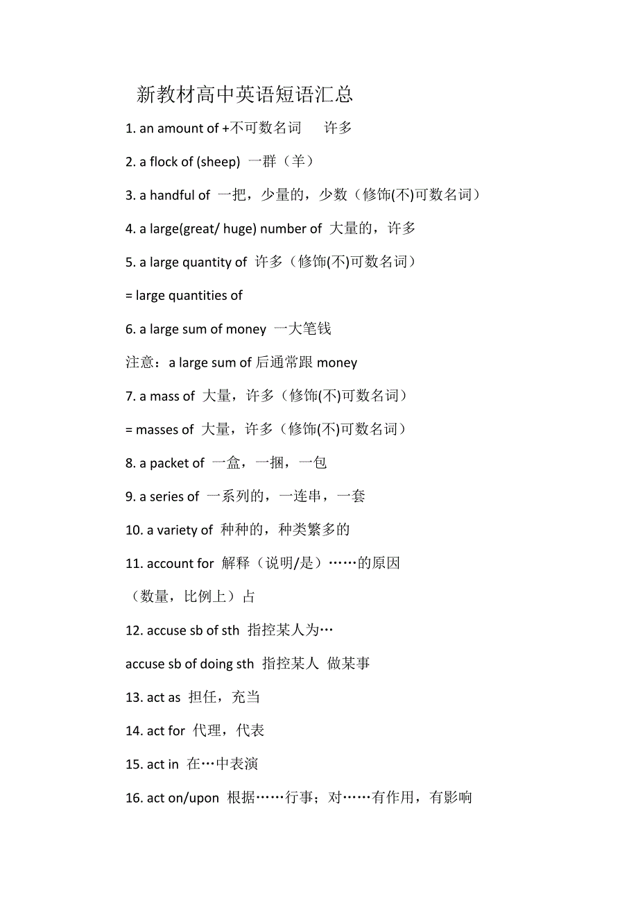 新教材高中英语短语汇总_第1页