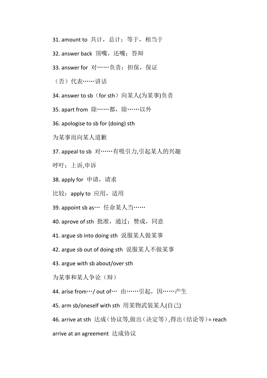 新教材高中英语短语汇总_第3页