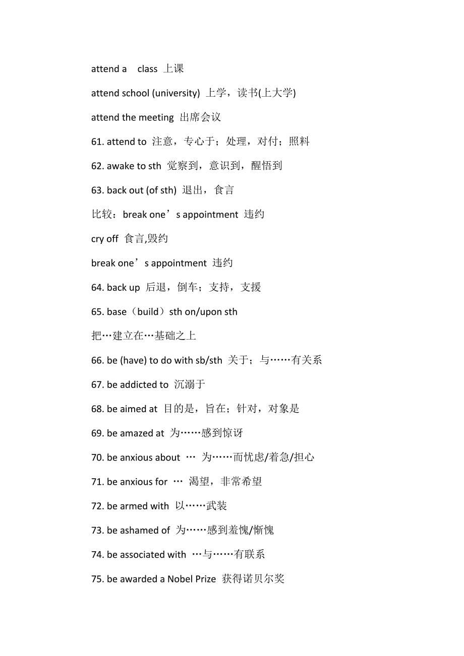 新教材高中英语短语汇总_第5页