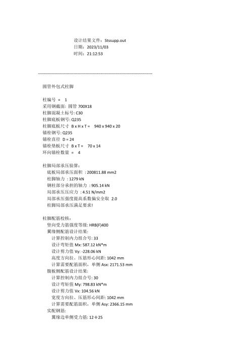 柱脚计算书