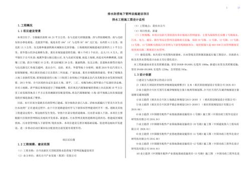 排水防涝地下管网设施建设项目-排水工程施工图设计说明