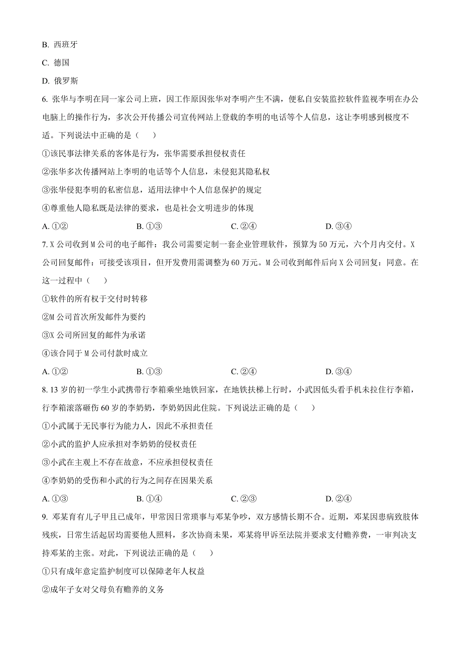 河南省郑州市2023-2024学年高二下学期6月期末考试 政治 Word版含解析_第2页