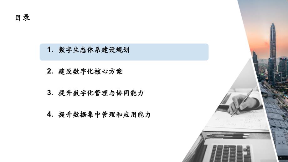 数字化建设总体规划蓝图设计方案_第2页