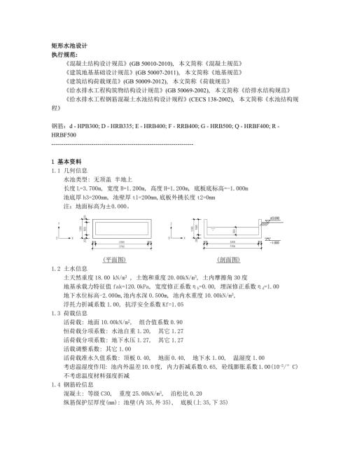 干化池结构计算书