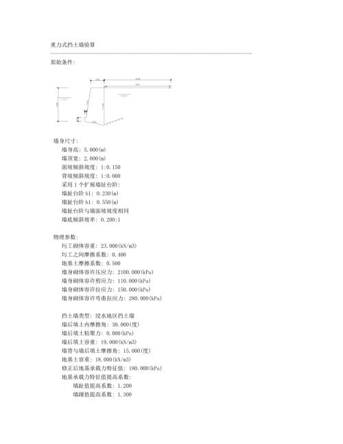 挡墙结构计算书5m