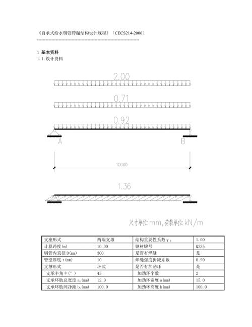 架空管道计算书