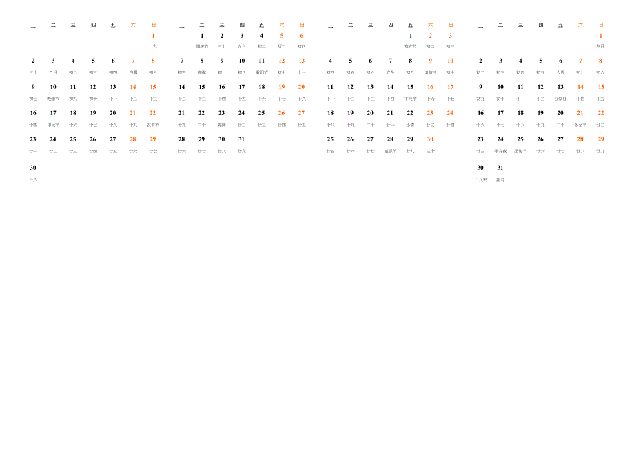 日历表2024日历 中文版 横向排版 周一开始 带农历_第2页