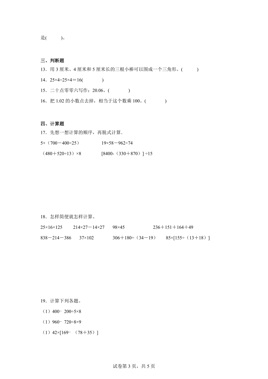 人教版四下期末测试【带答案详细解析版本】(1)_第3页