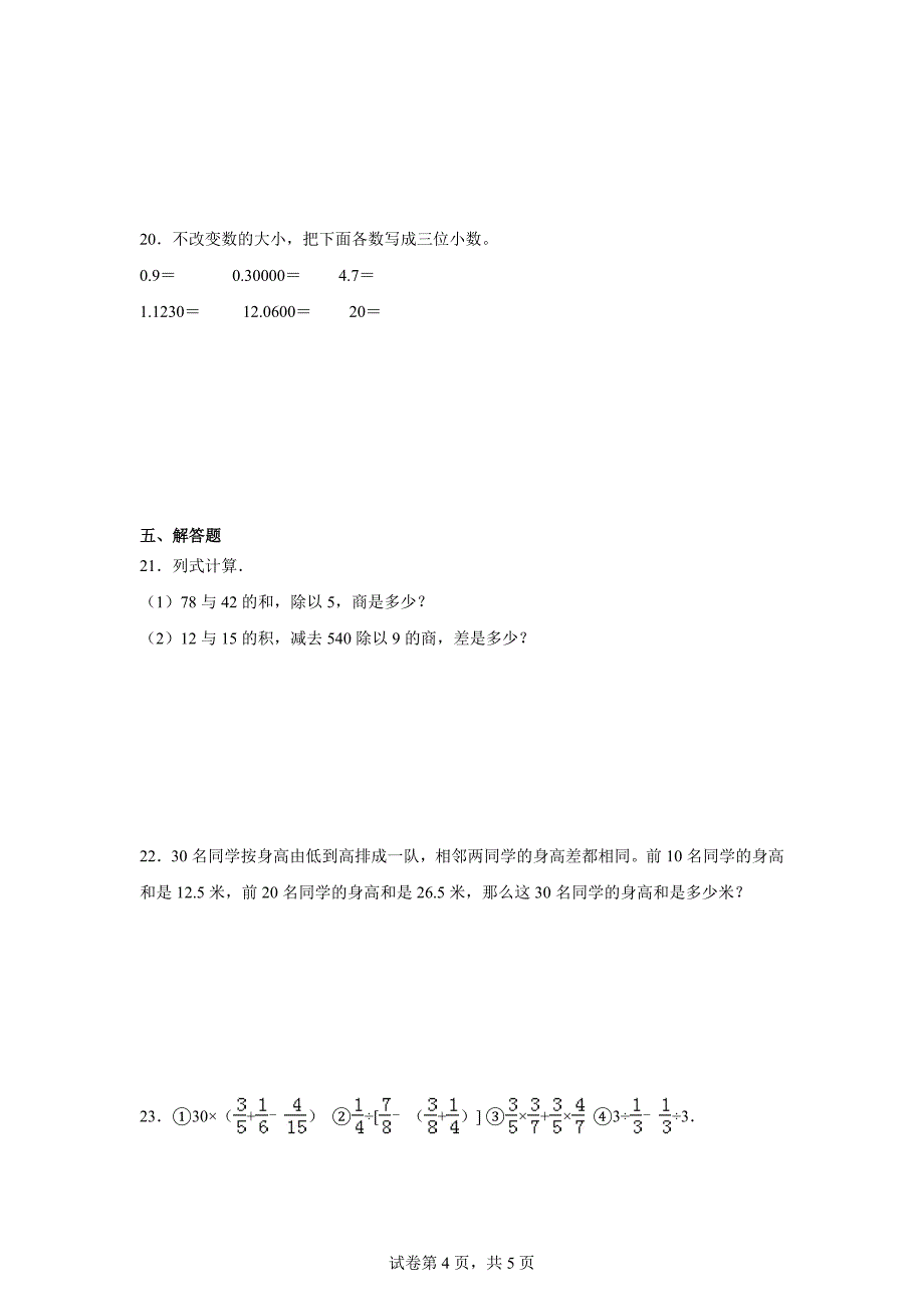 人教版四下期末测试【带答案详细解析版本】(1)_第4页