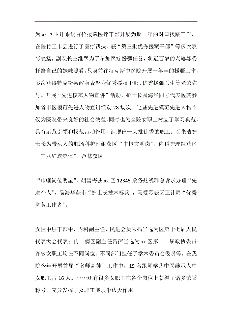 2024年三八红旗集体先进事迹材料精选篇八_第4页