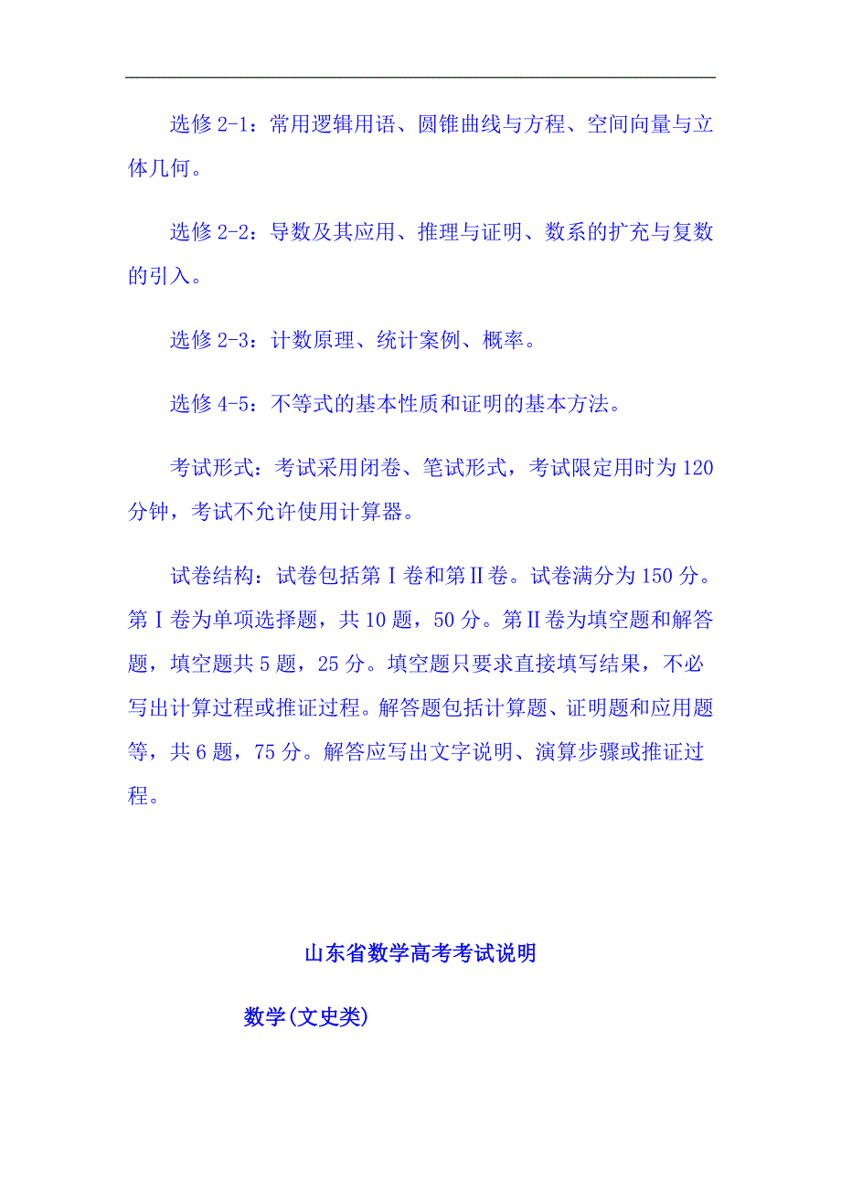 2024年山东省数学高考考试说明(各科均有)_第2页