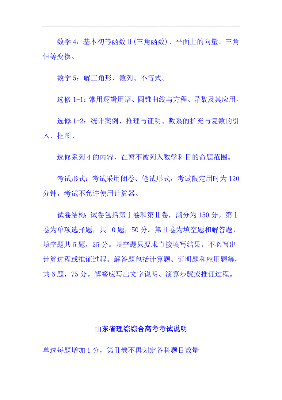 2024年山东省数学高考考试说明(各科均有)_第4页