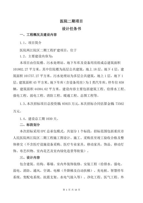 医院二期工程设计任务书