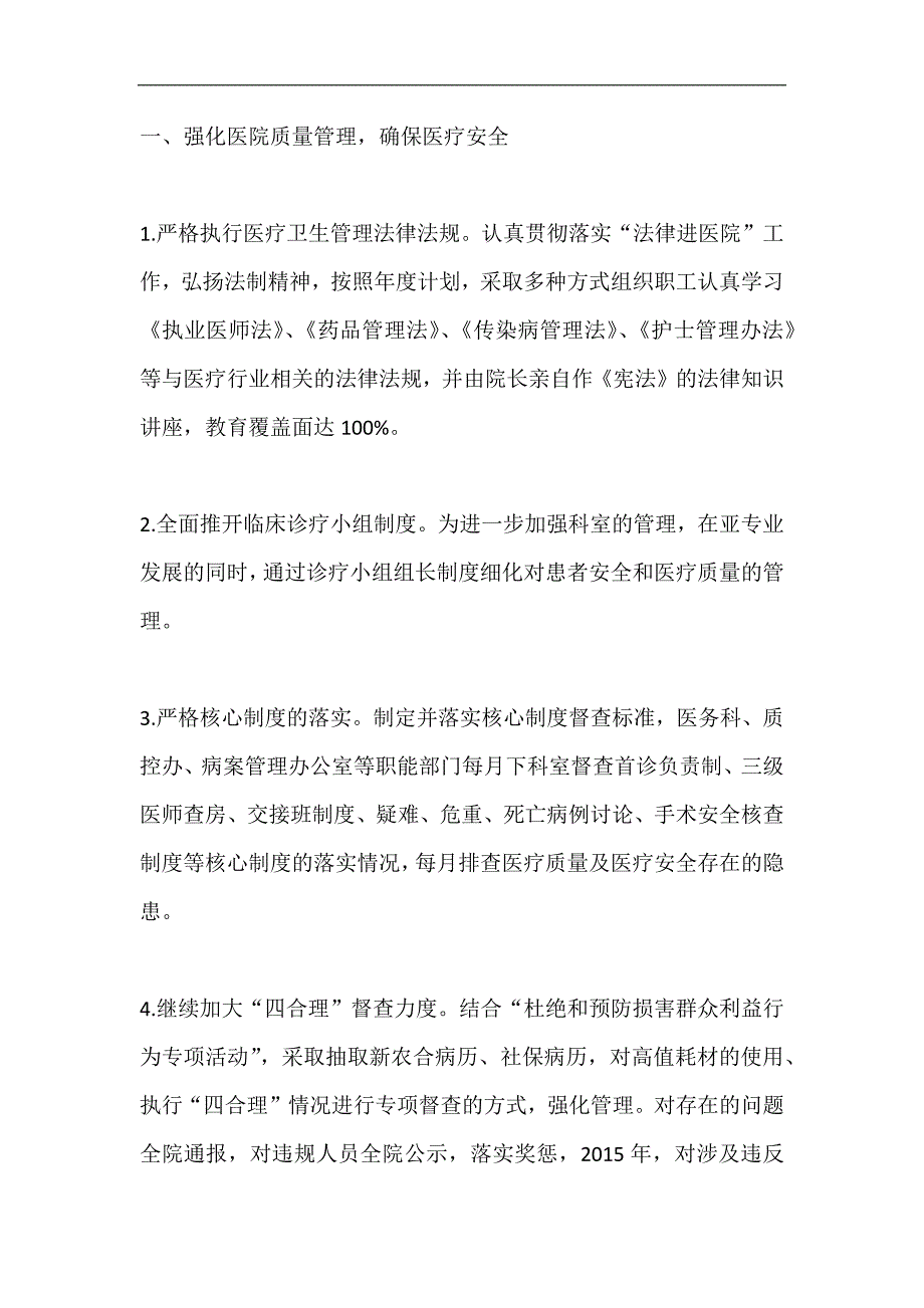 2024年三八红旗集体先进事迹材料精选篇二_第2页