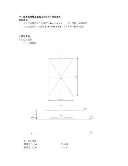 筏板基础结构计算