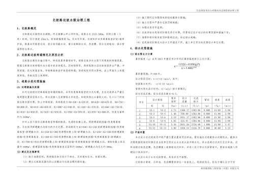 北极路边坡水毁治理工程施工图设计说明