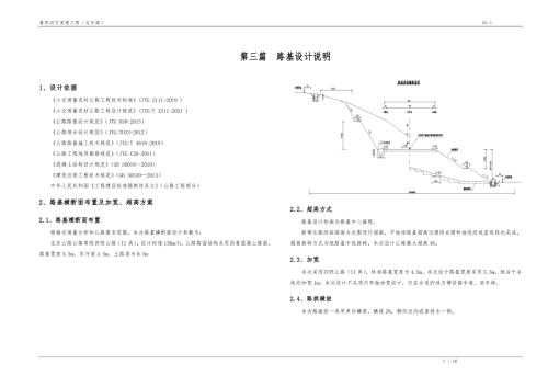暴雨洪灾复建工程（龙东路）路基、路面设计说明
