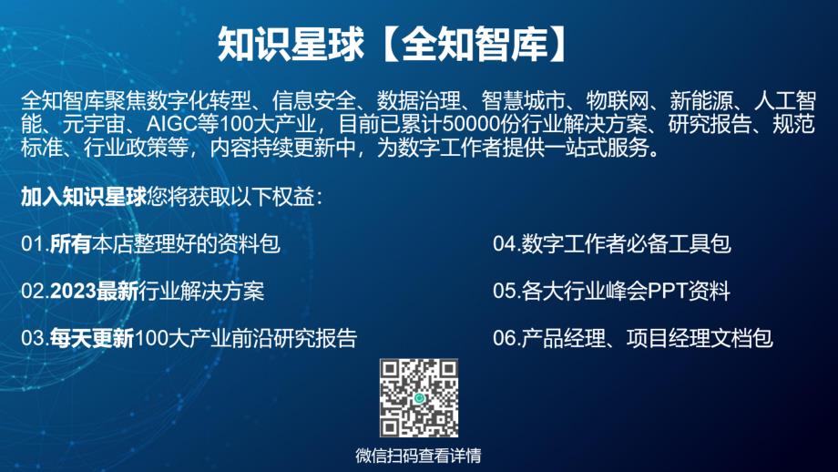 施工企业数字化建设整体解决方案_第3页