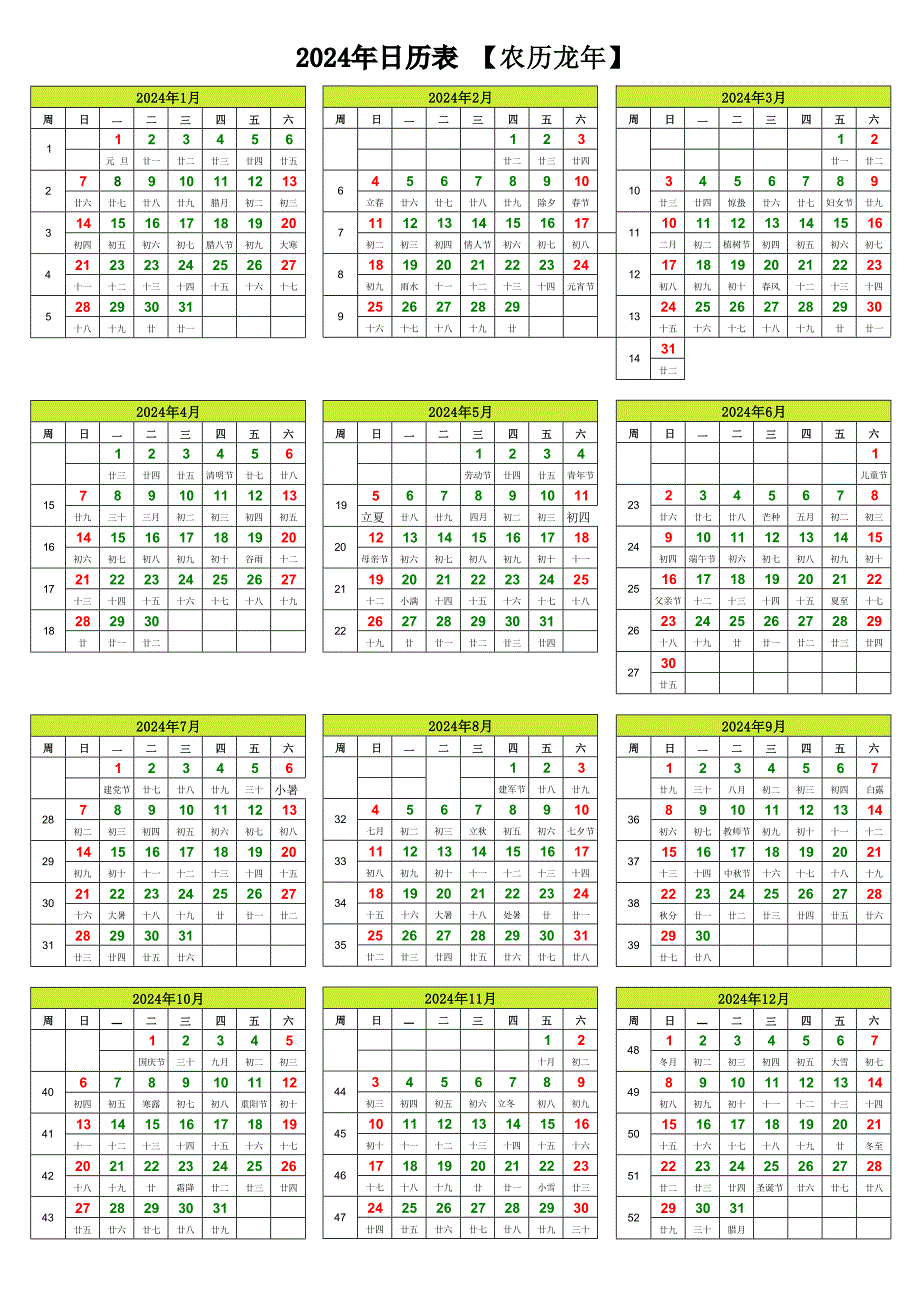 2024年日历表含农历周数（A4一张可打印）_第1页