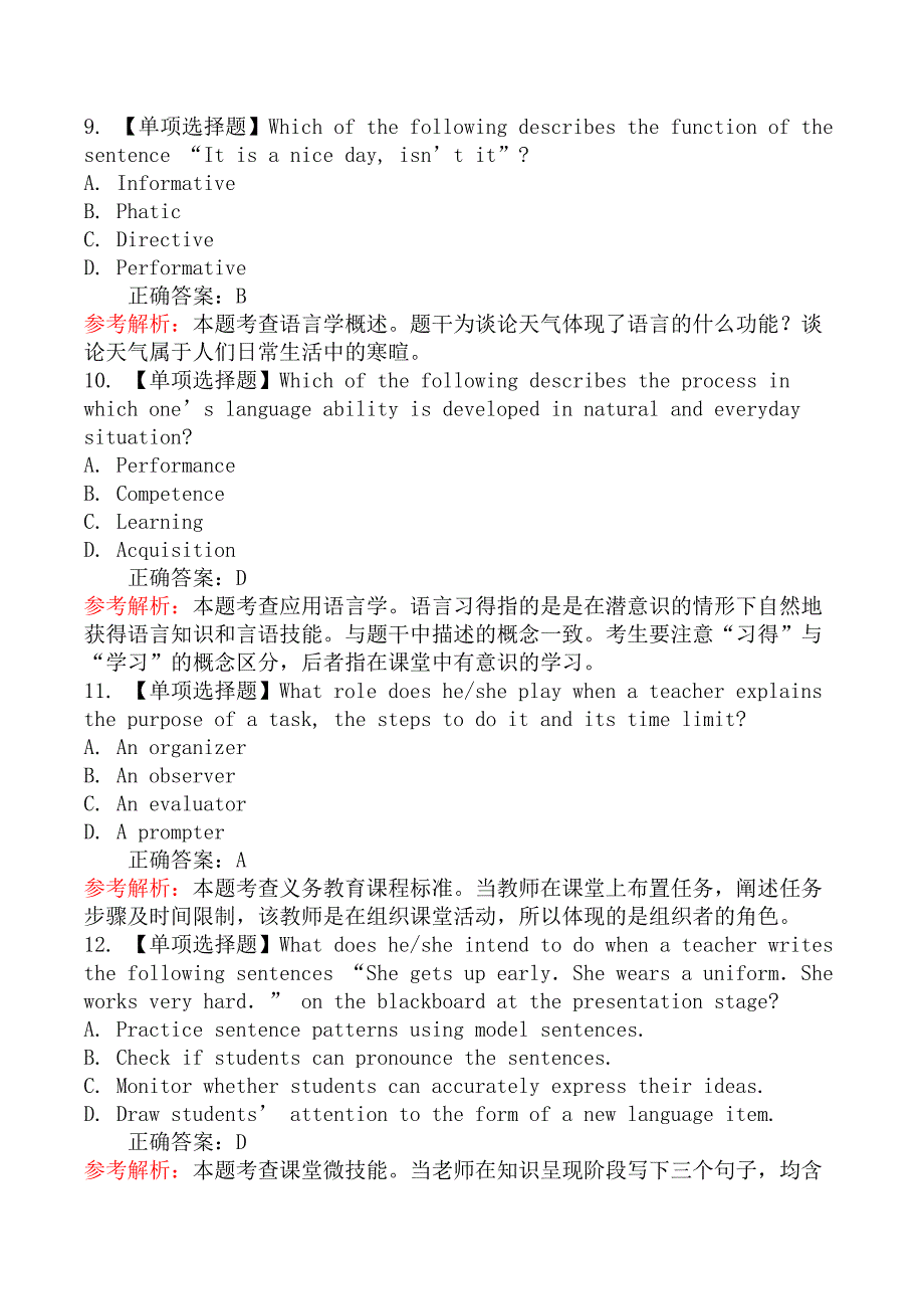 2020年教师资格证考试《英语学科知识与教学能力》(初级中学)真题及答案_第3页