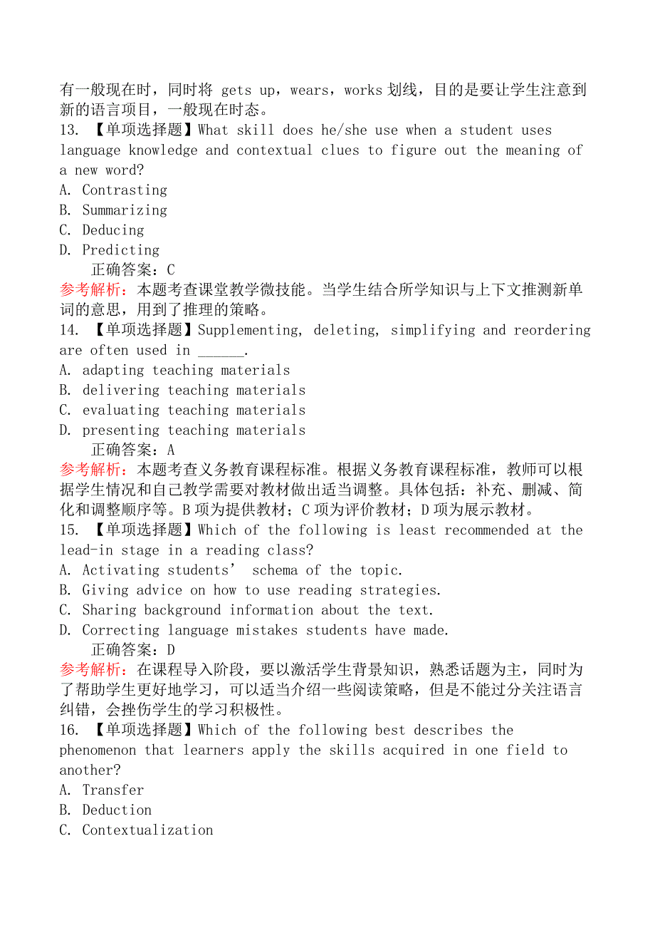 2020年教师资格证考试《英语学科知识与教学能力》(初级中学)真题及答案_第4页