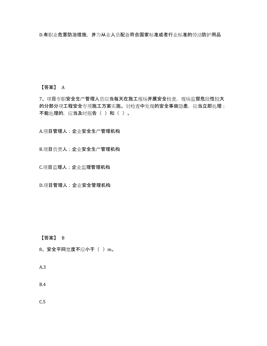 备考2025云南省红河哈尼族彝族自治州元阳县安全员之A证（企业负责人）高分通关题库A4可打印版_第4页