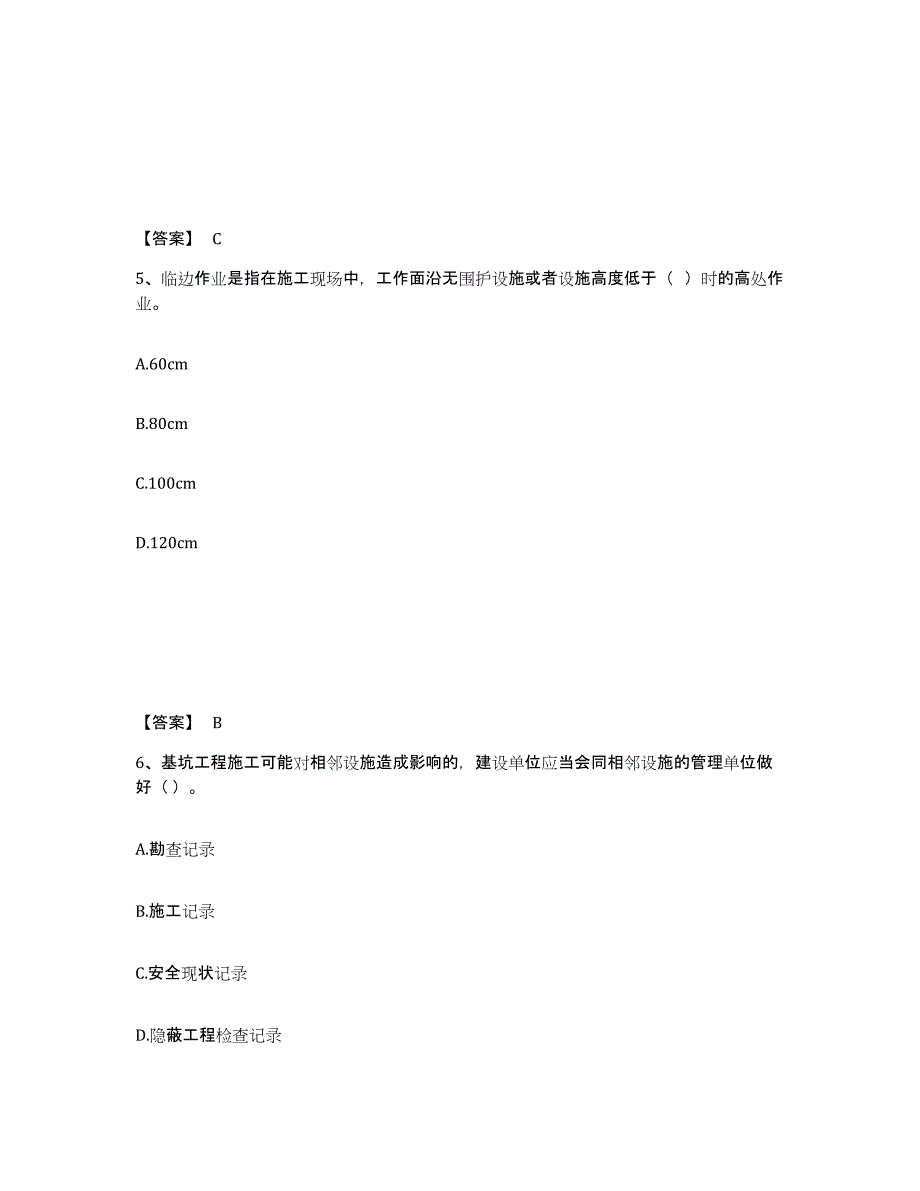 备考2025北京市房山区安全员之A证（企业负责人）通关提分题库及完整答案_第3页