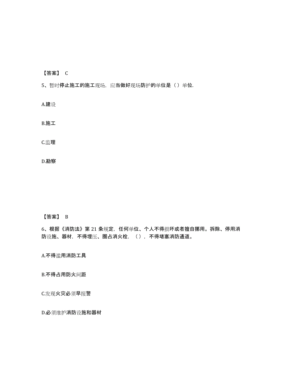 备考2025河北省张家口市沽源县安全员之A证（企业负责人）模考预测题库(夺冠系列)_第3页