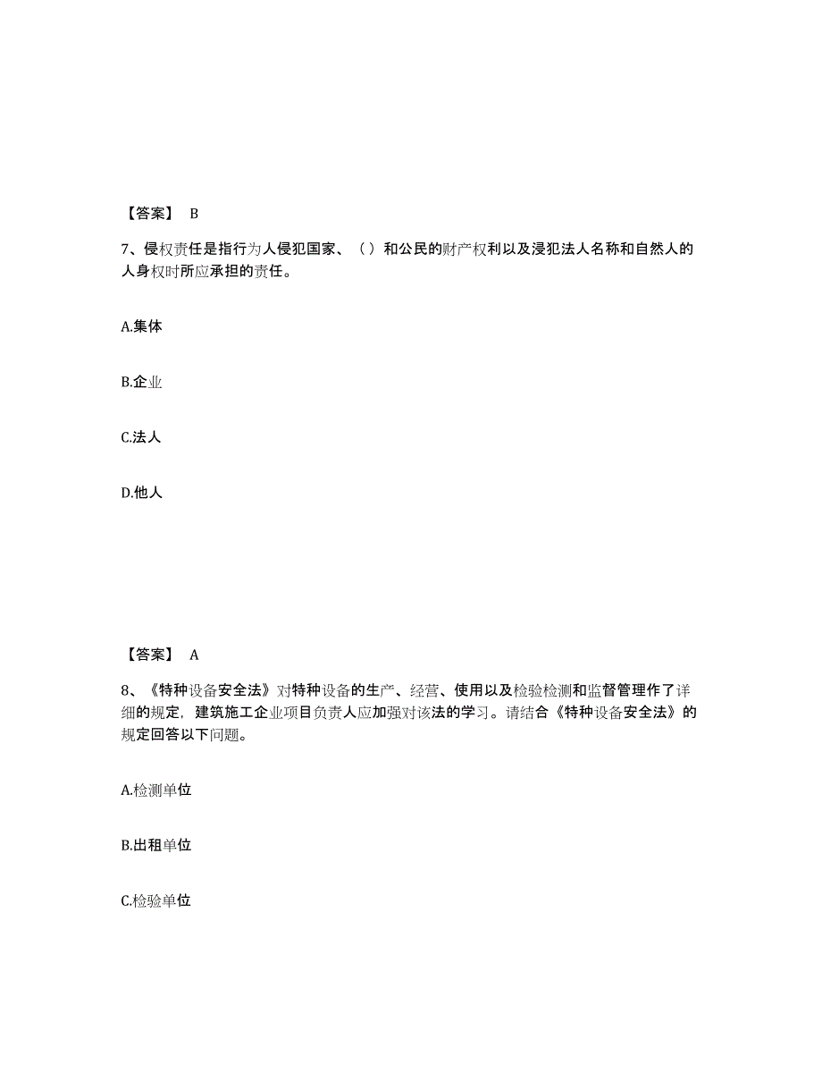 备考2025河北省张家口市沽源县安全员之A证（企业负责人）模考预测题库(夺冠系列)_第4页