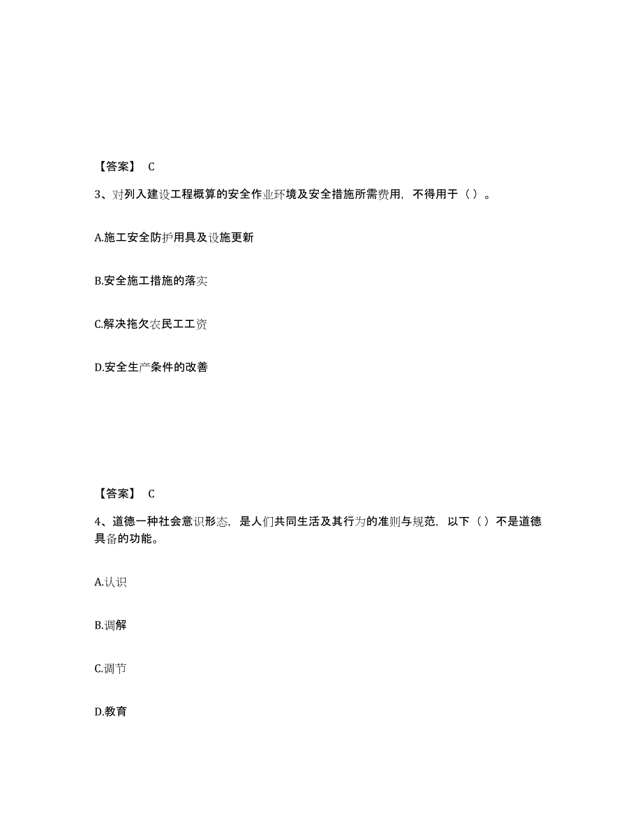 备考2025河北省承德市平泉县安全员之A证（企业负责人）能力检测试卷A卷附答案_第2页