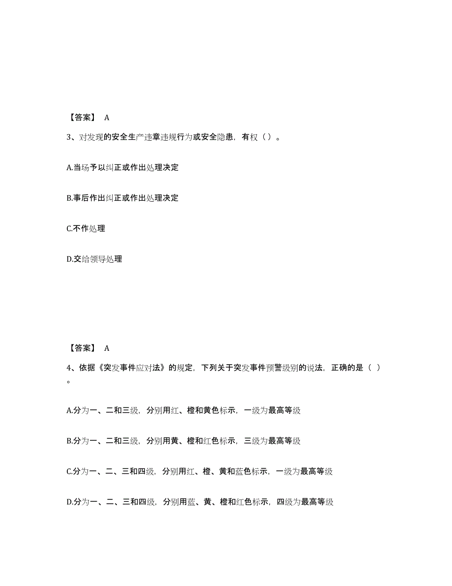 备考2025云南省思茅市景东彝族自治县安全员之A证（企业负责人）通关提分题库(考点梳理)_第2页