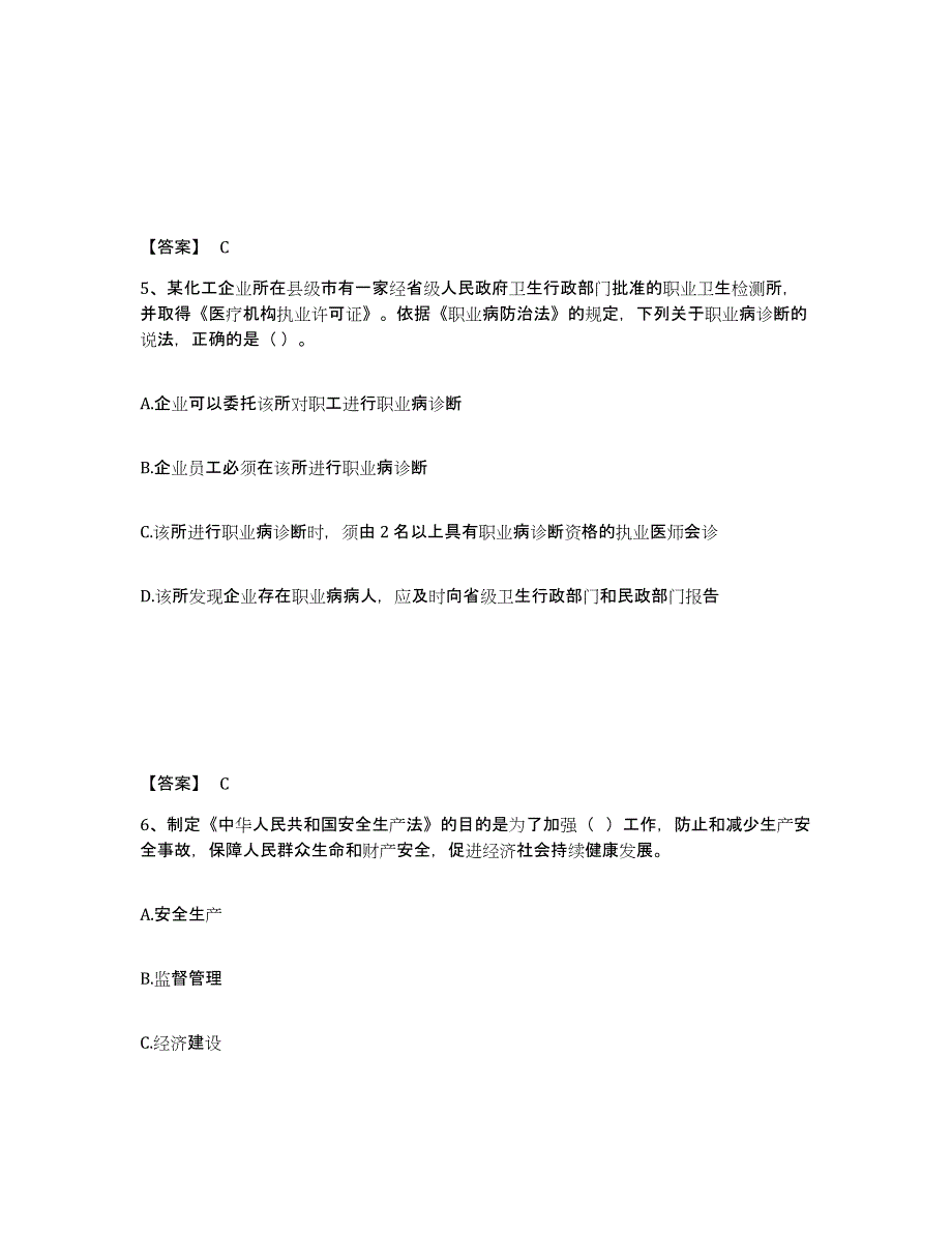 备考2025云南省思茅市景东彝族自治县安全员之A证（企业负责人）通关提分题库(考点梳理)_第3页