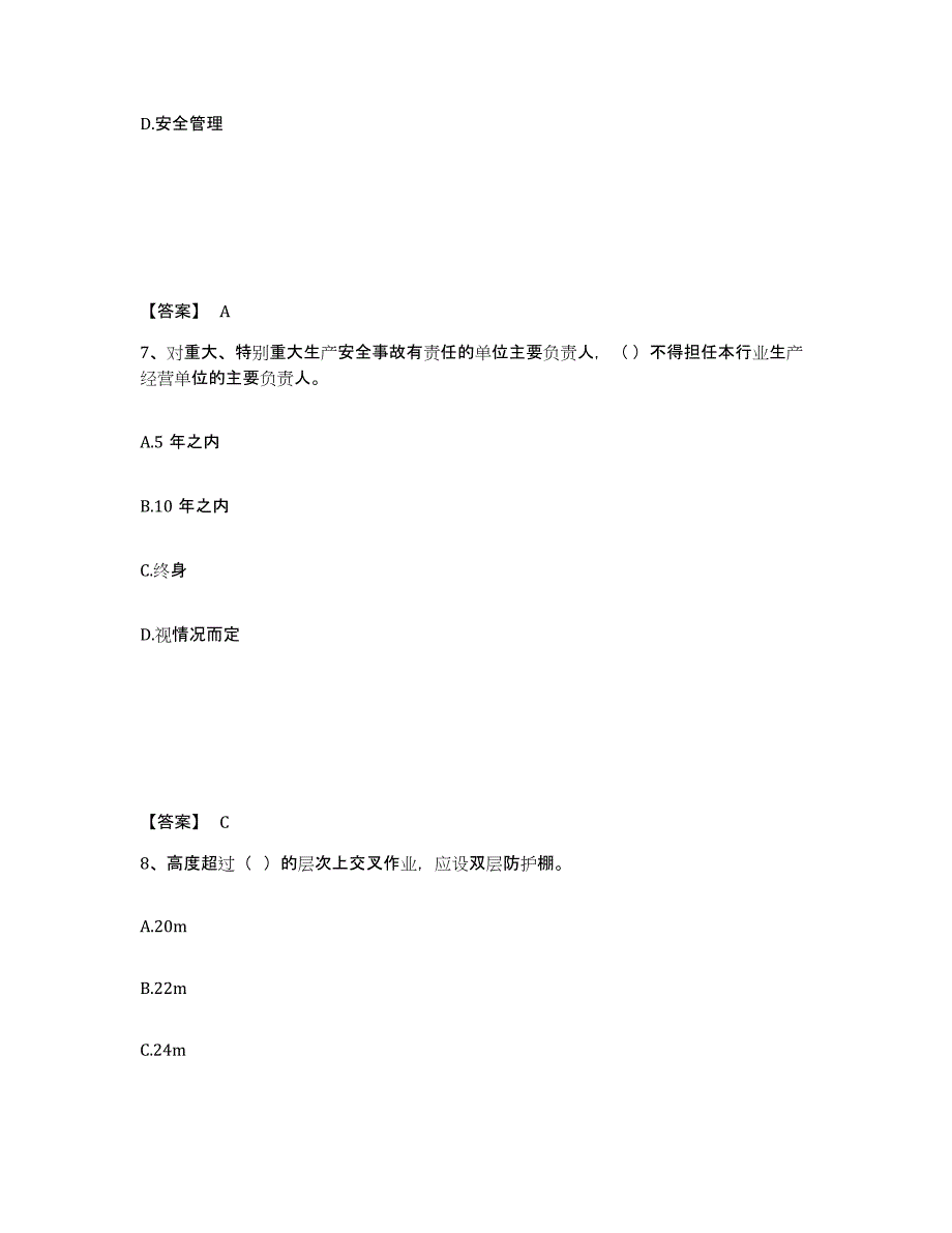 备考2025云南省思茅市景东彝族自治县安全员之A证（企业负责人）通关提分题库(考点梳理)_第4页