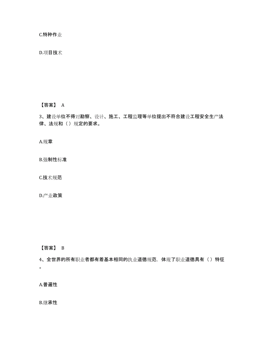 备考2025河北省张家口市涿鹿县安全员之A证（企业负责人）押题练习试题B卷含答案_第2页