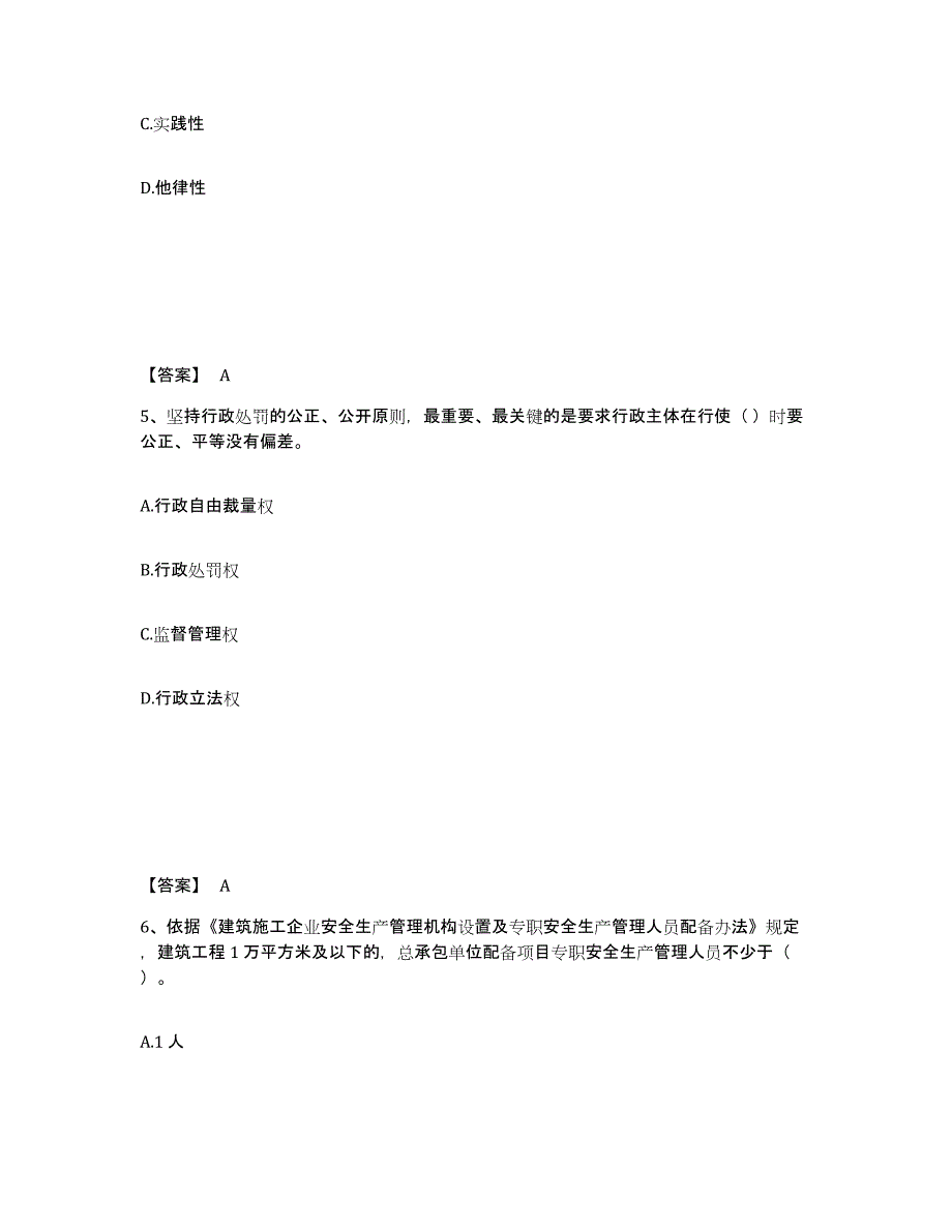 备考2025河北省张家口市涿鹿县安全员之A证（企业负责人）押题练习试题B卷含答案_第3页