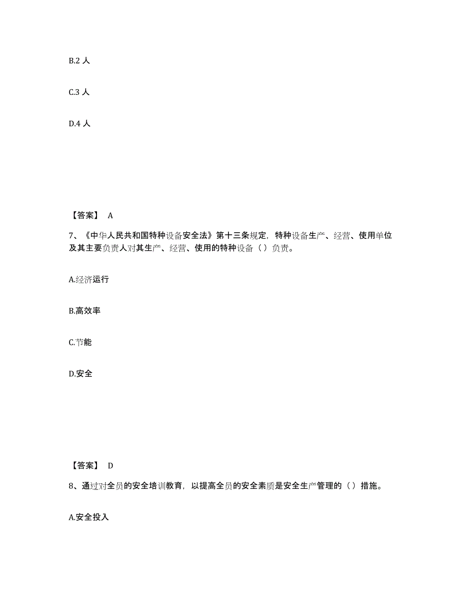 备考2025河北省张家口市涿鹿县安全员之A证（企业负责人）押题练习试题B卷含答案_第4页