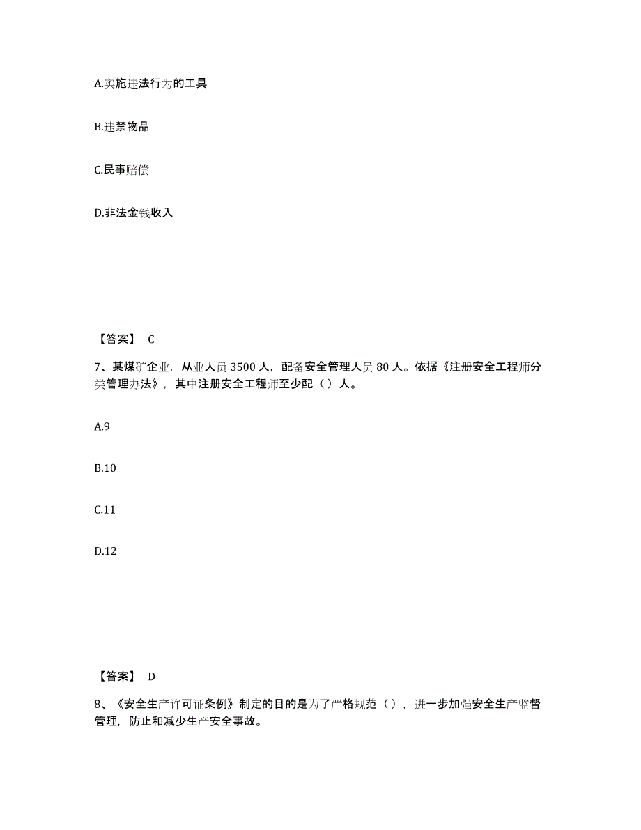 备考2025江西省赣州市安远县安全员之A证（企业负责人）模拟考试试卷B卷含答案_第4页